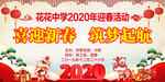 喜迎新春 筑梦启航