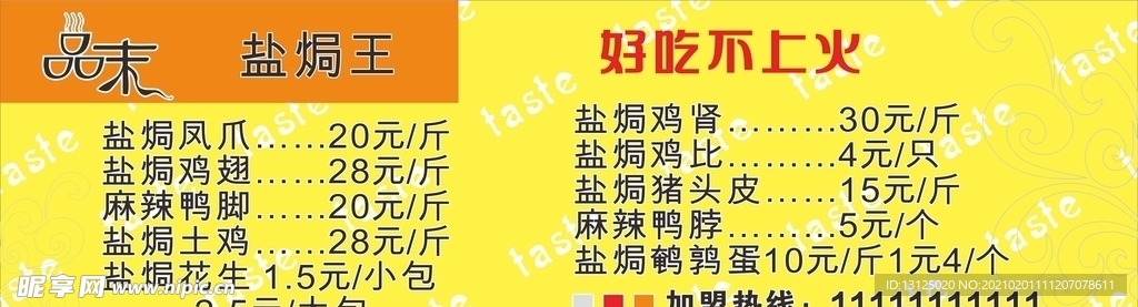 好吃不上火(1.3米灯箱)