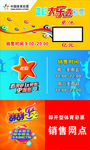 中国体育彩票海报