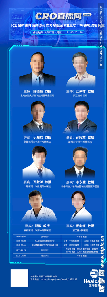 医药线上会议海报