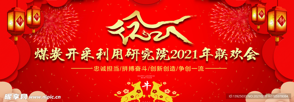 2021 年新年联欢会