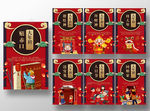 2021新年习俗图片