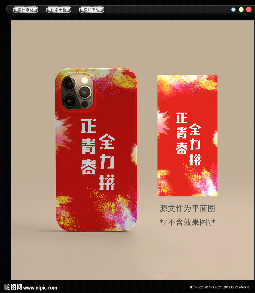 手机壳
