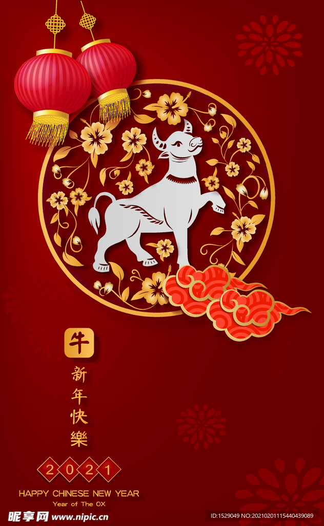 2021新年