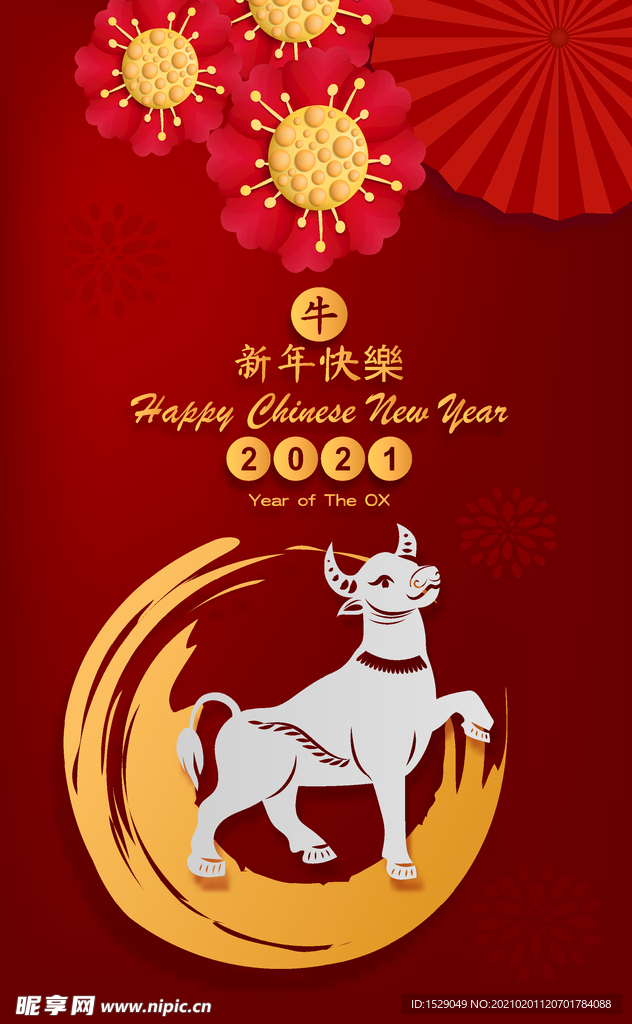 2021新年