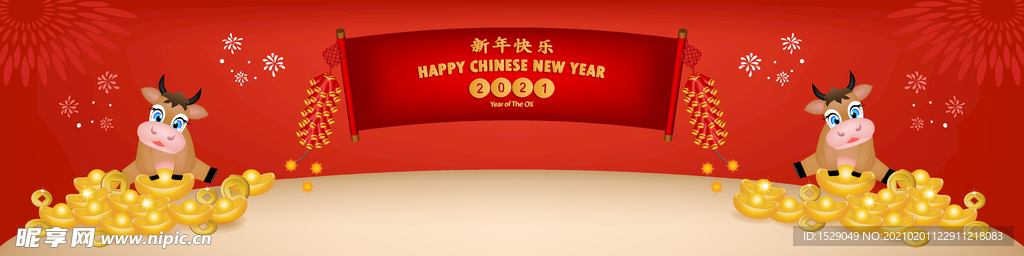 2021新年