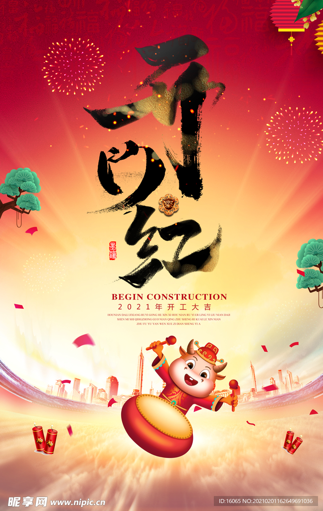 开门红