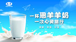 羊奶海报