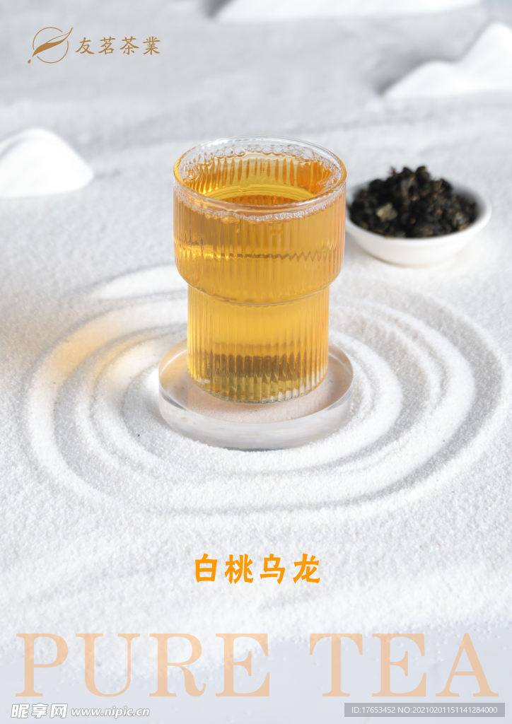 白桃乌龙奶茶