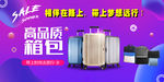 高品质箱包 宣传海报