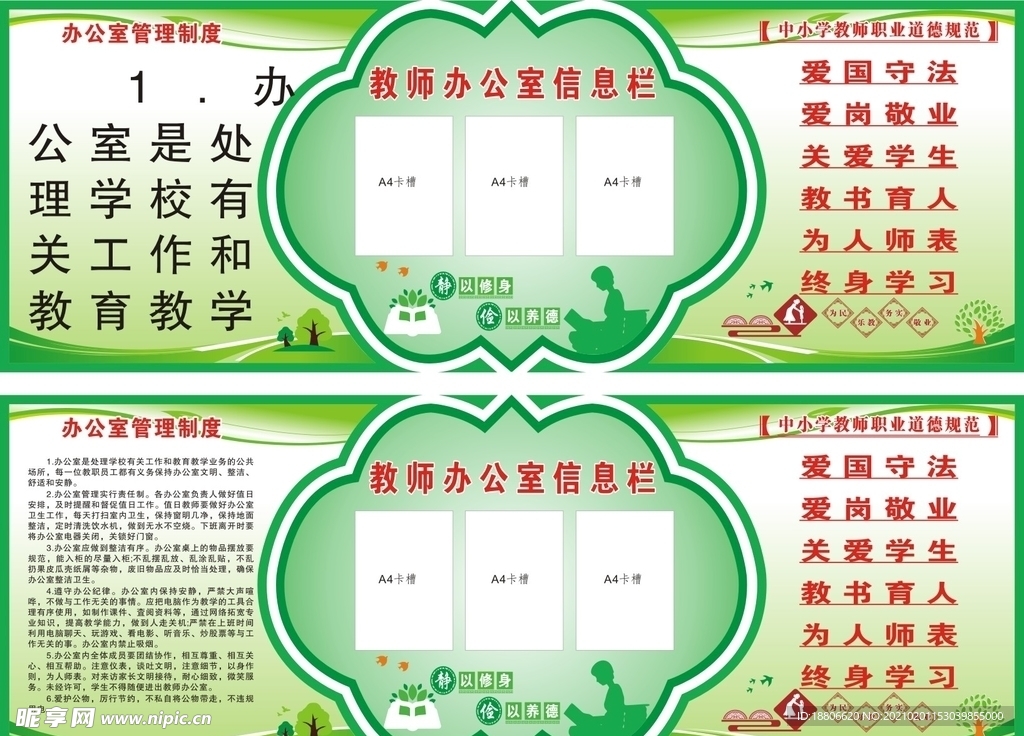 学校文化墙  教师信息栏