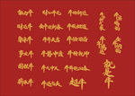 牛年手写祝福语