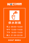 供水时间