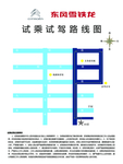 试乘试驾路线图