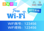 免费wifi