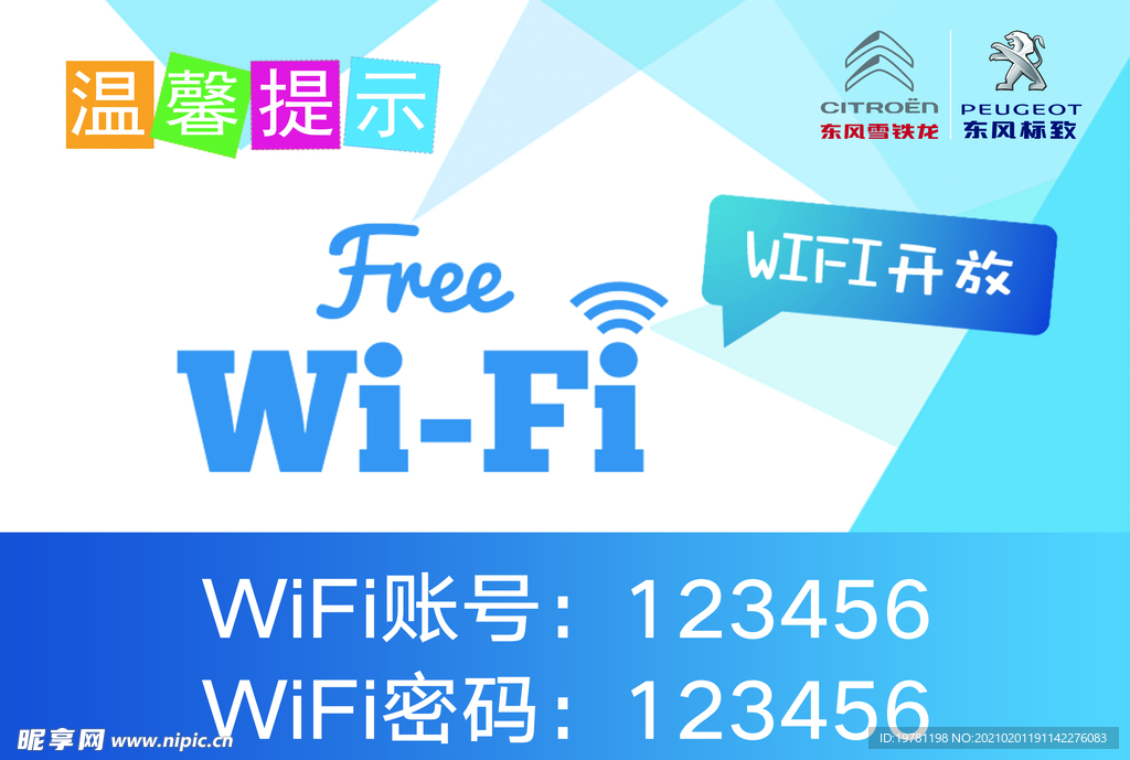 免费wifi