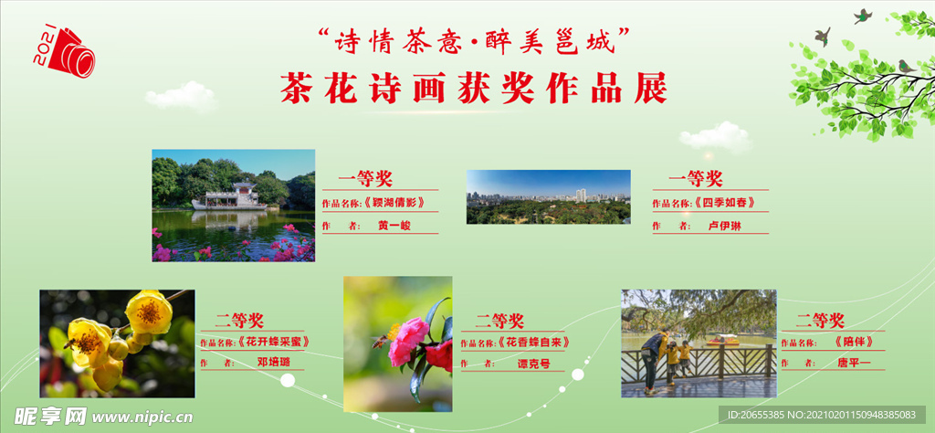 摄影获奖展板