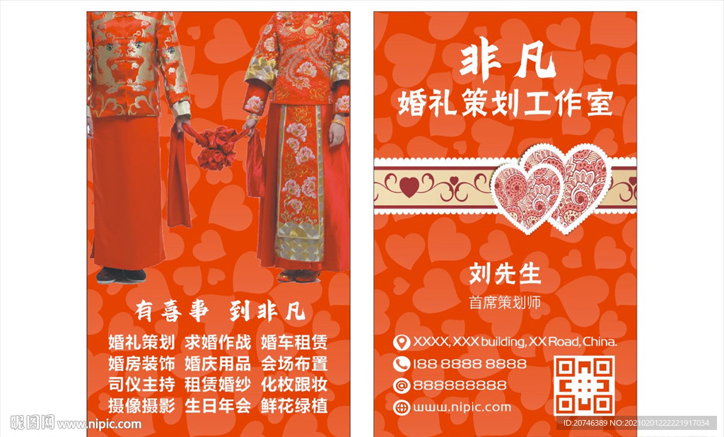 婚庆策划婚车名片