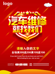 汽车维修