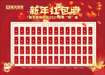 2021现金红包墙