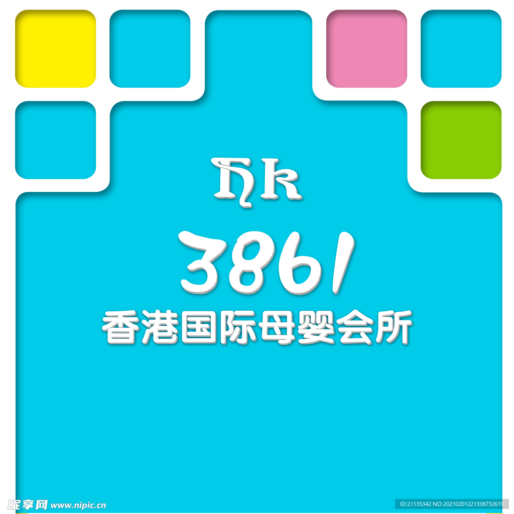 3861母婴会所