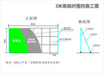 围挡施工图