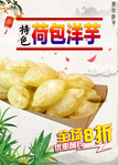 洋芋