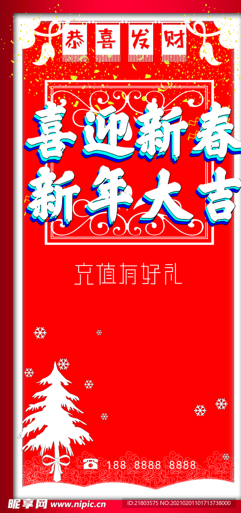 喜迎新春 新年大吉