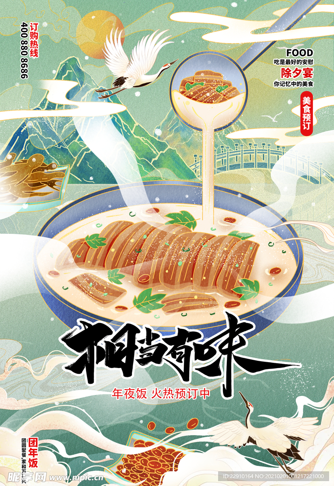 年夜饭