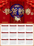 新年挂历