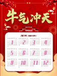 新年挂历