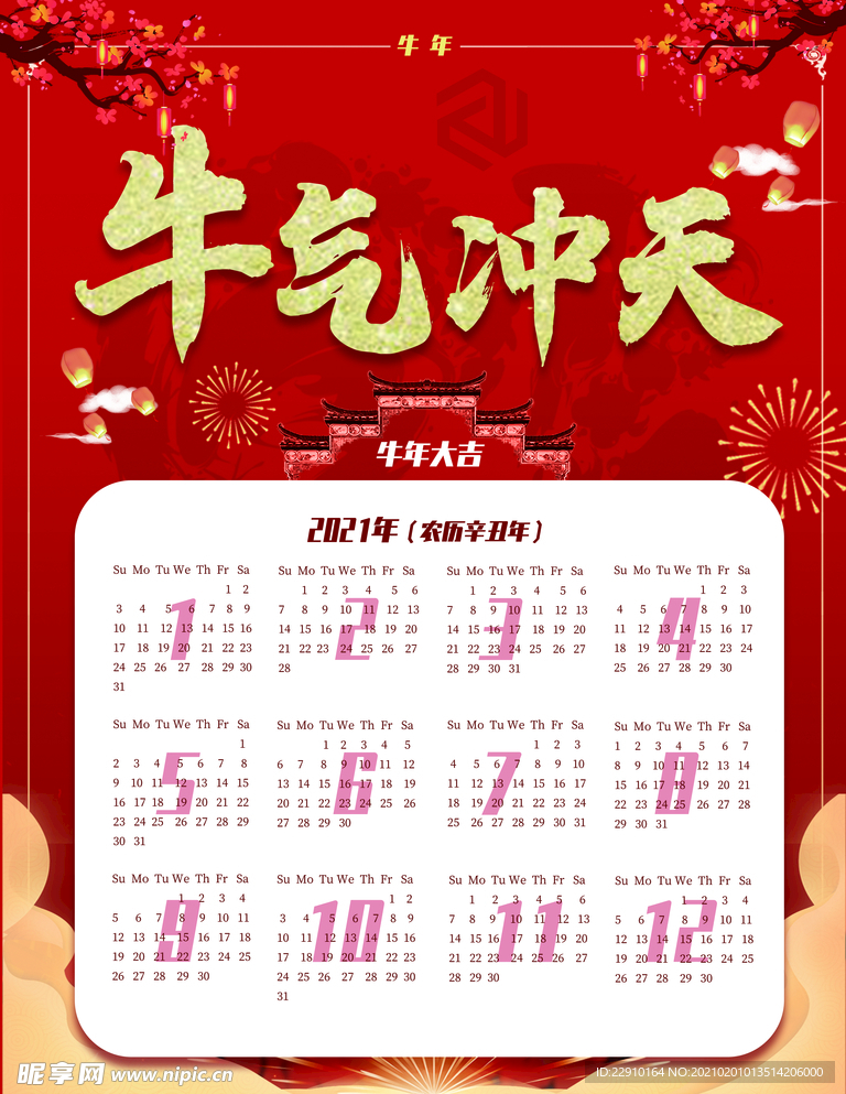 新年挂历
