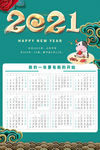 新年挂历