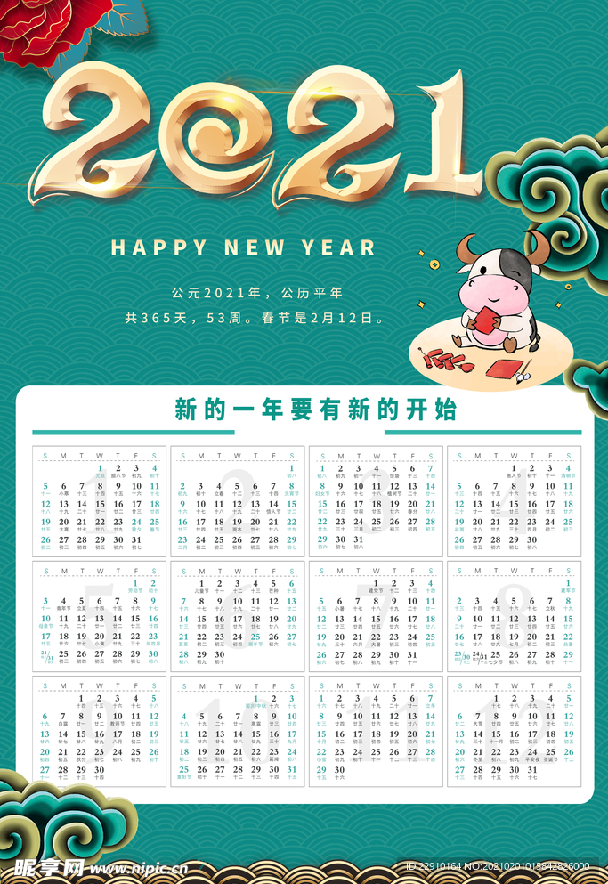 新年挂历
