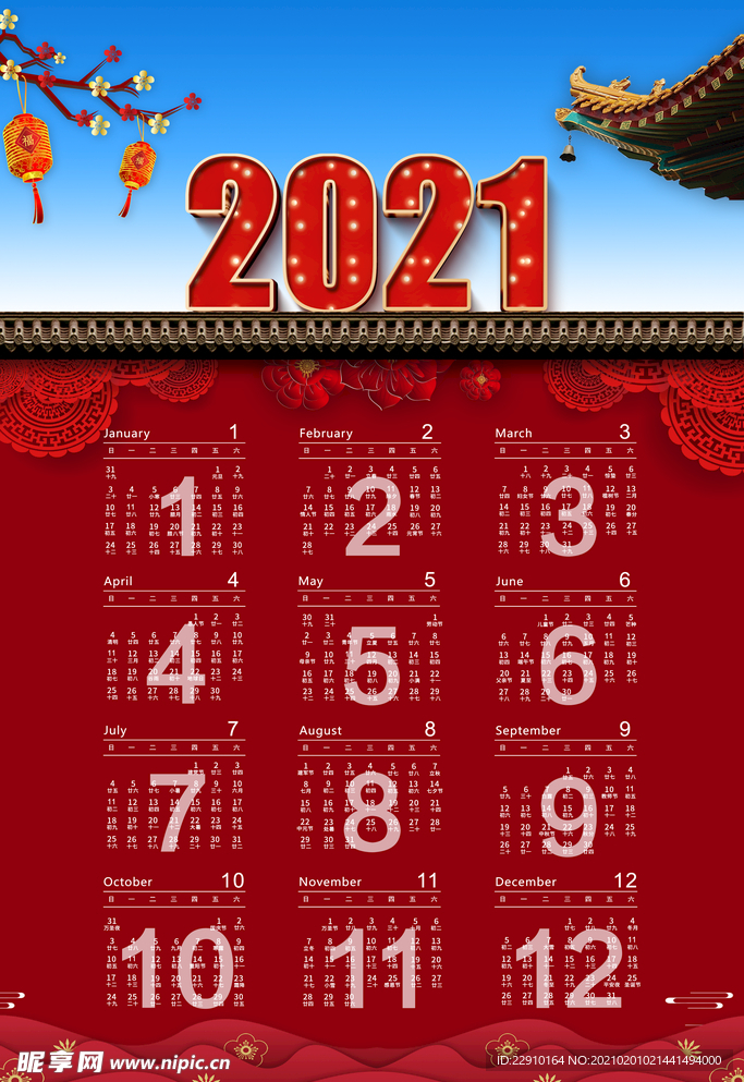 新年挂历