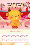 新年挂历