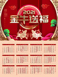 新年挂历