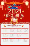 新年挂历