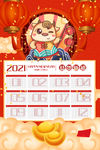 新年挂历