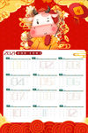 新年挂历