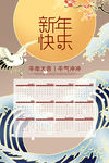 新年挂历