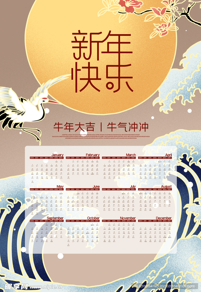 新年挂历