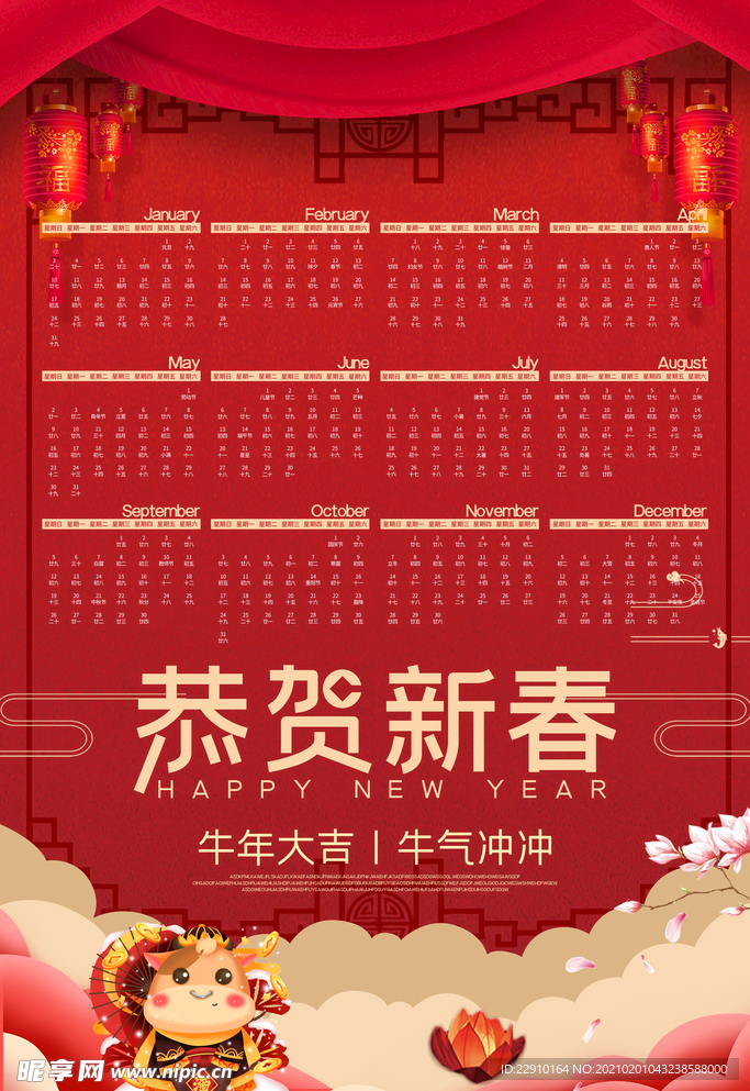 新年挂历