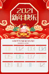 新年挂历