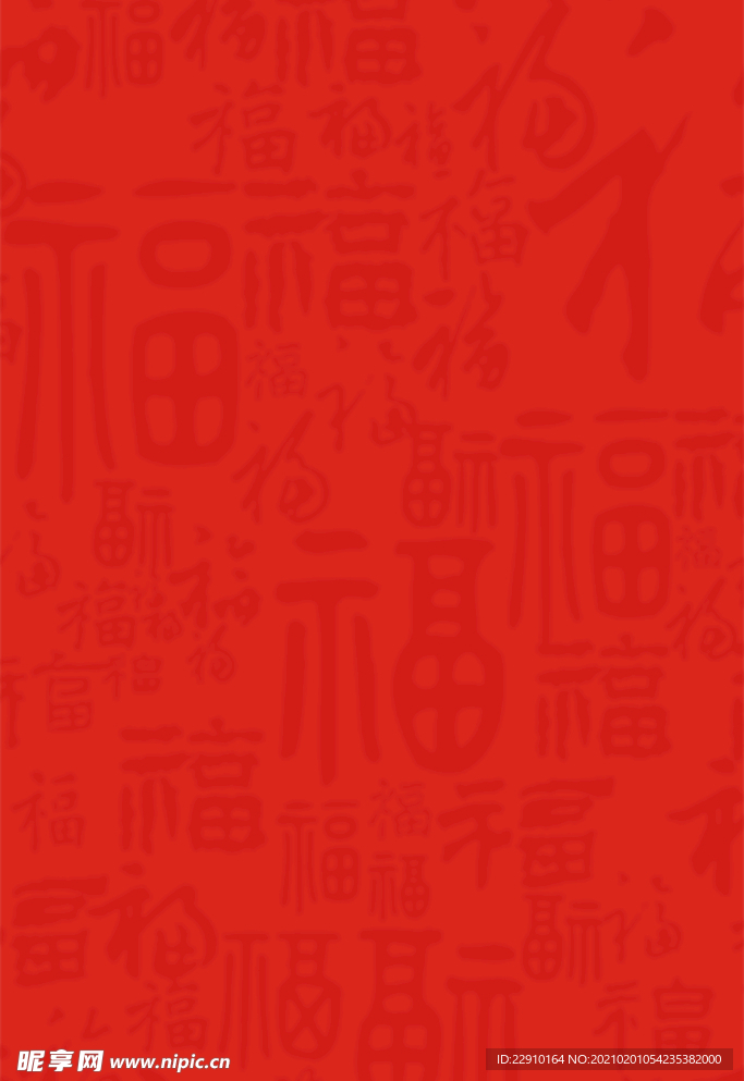 福字背景