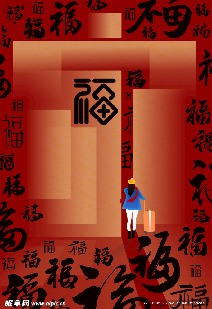 福字背景