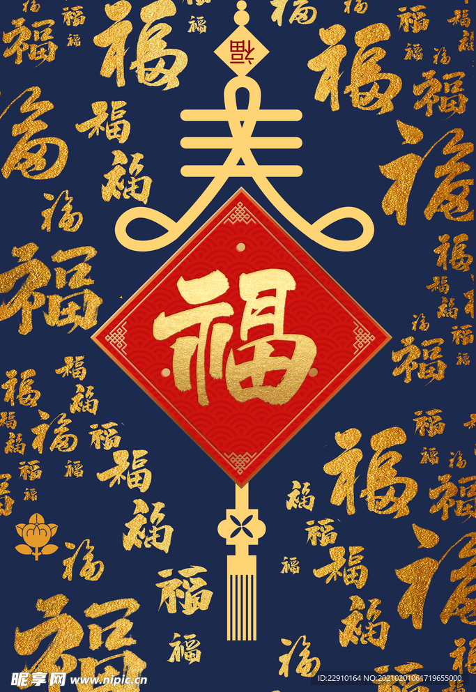 福字背景
