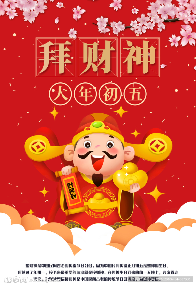 过年海报初一到初七都在文件夹