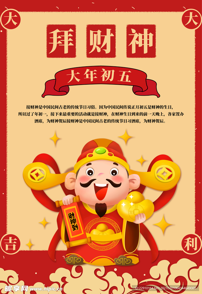 过年海报初一到初七都在文件里