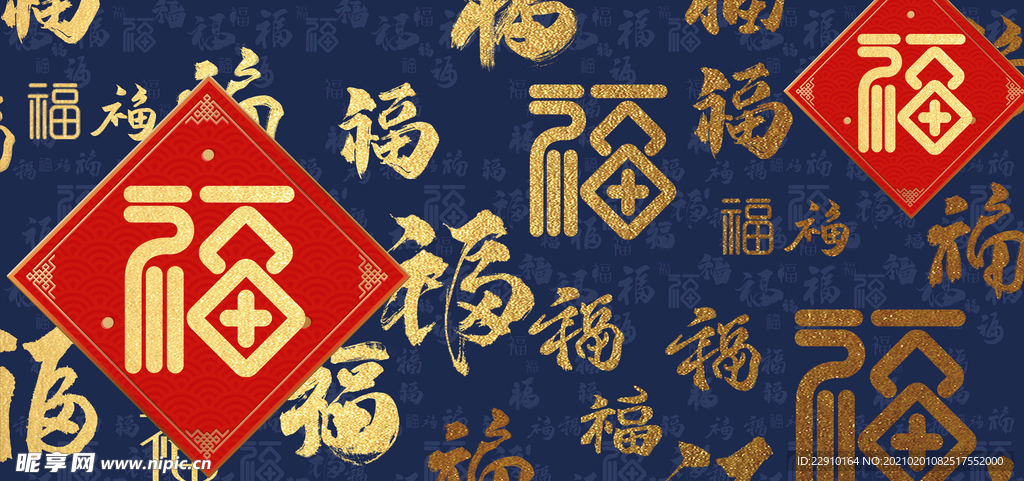 福字背景